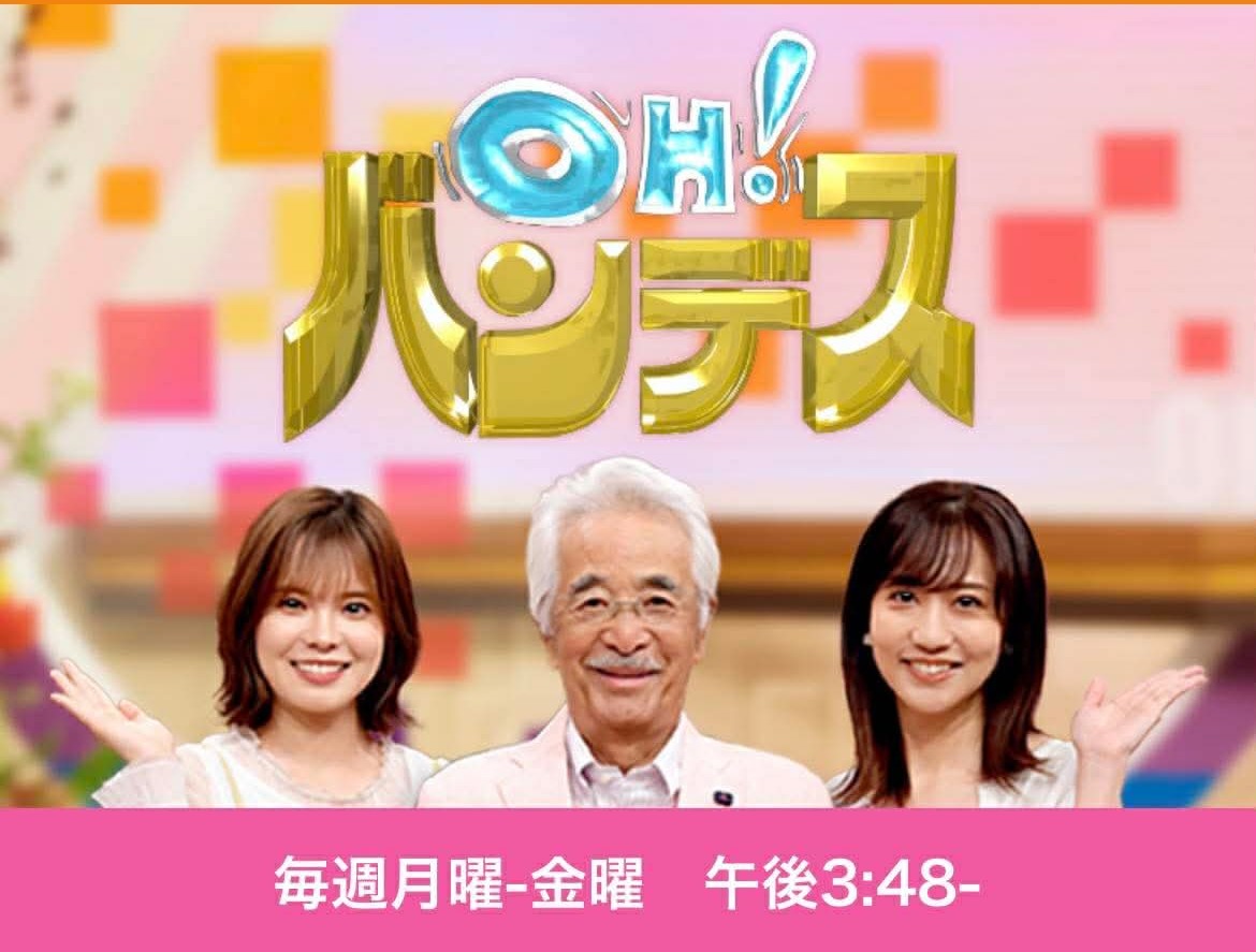 ミヤギテレビ「OH!バンデス」番組ビジュアル。毎週月曜-金曜 午後3:48-